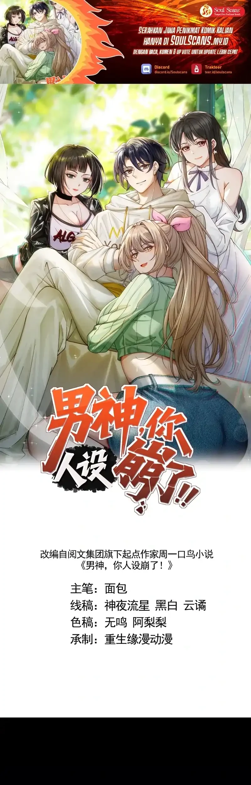 Male God, Your Persona Has Collapsed! Chapter 16 - halaman 2