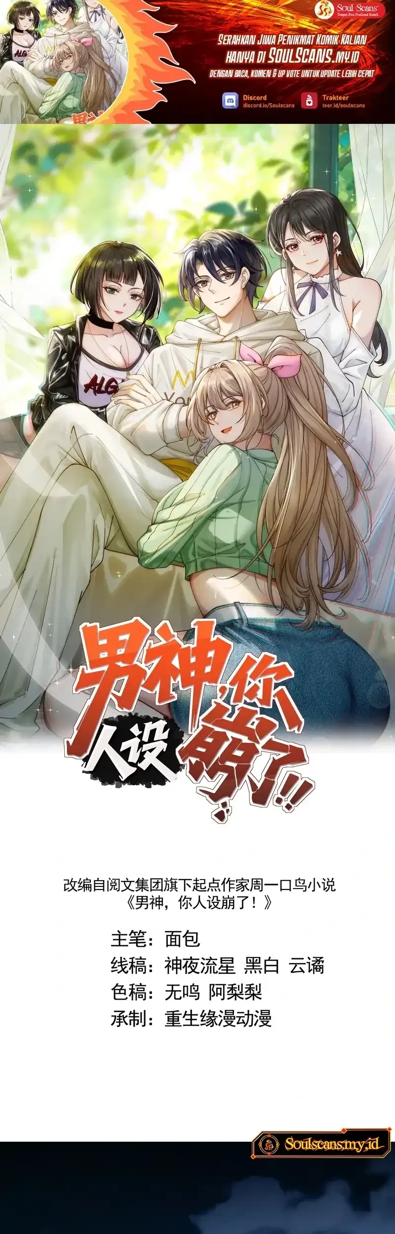 Male God, Your Persona Has Collapsed! Chapter 18 - halaman 2
