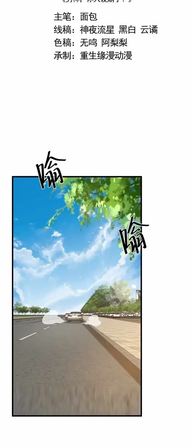 Male God, Your Persona Has Collapsed! Chapter 24 - halaman 2