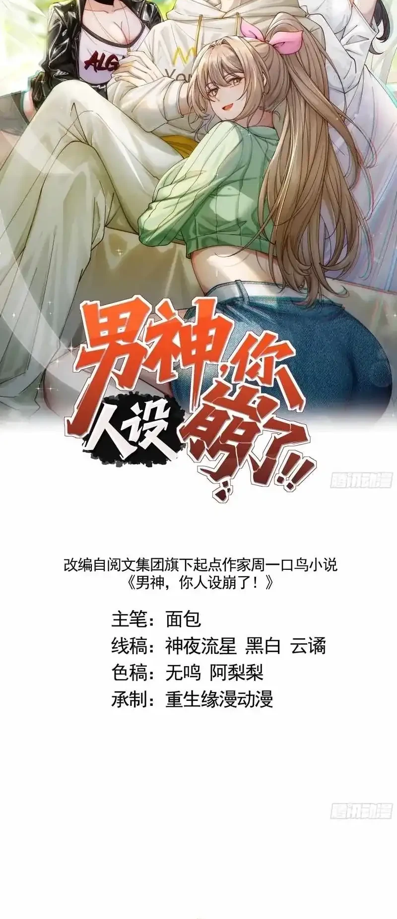 Male God, Your Persona Has Collapsed! Chapter 26 - halaman 2