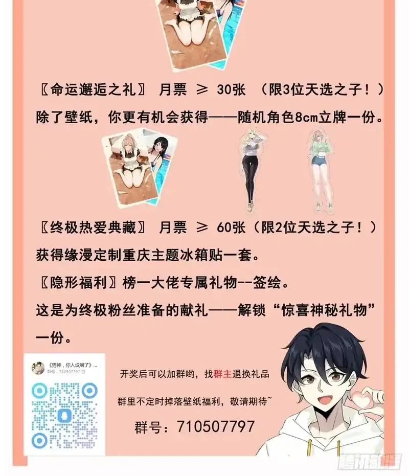 Male God, Your Persona Has Collapsed! Chapter 5 - halaman 44