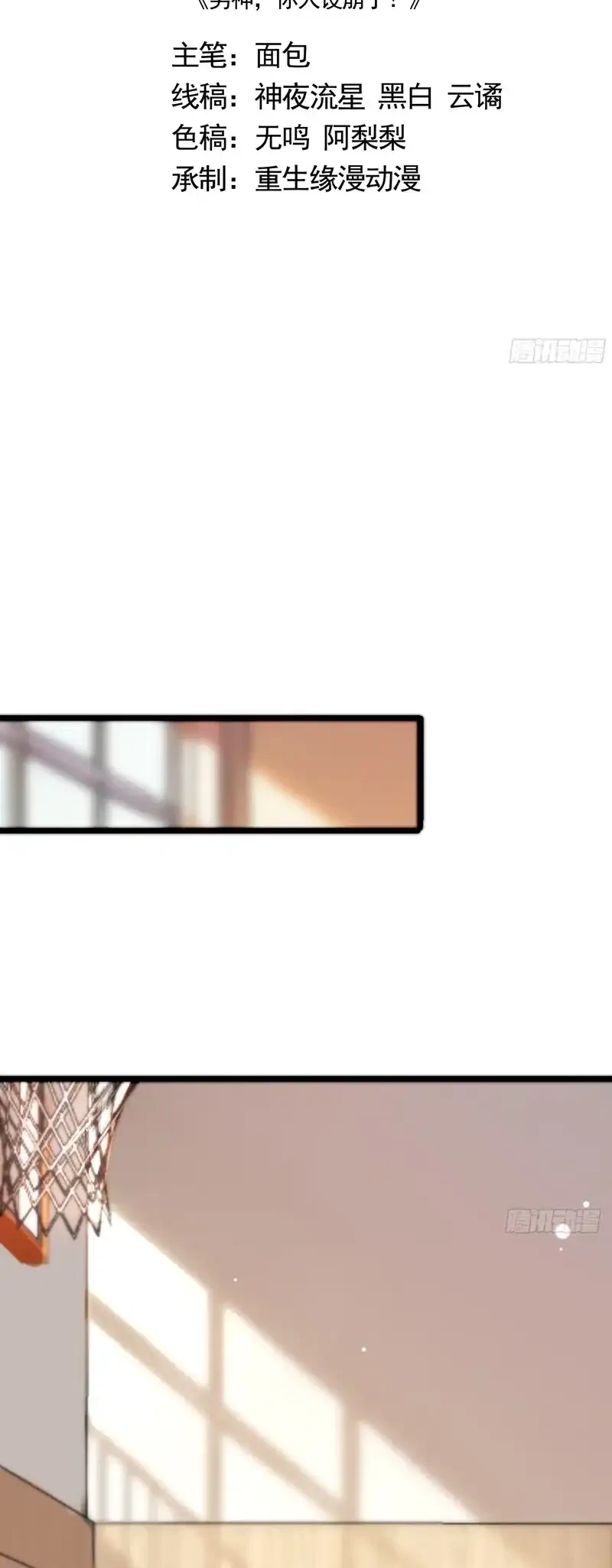 Male God, Your Persona Has Collapsed! Chapter 6 - halaman 2