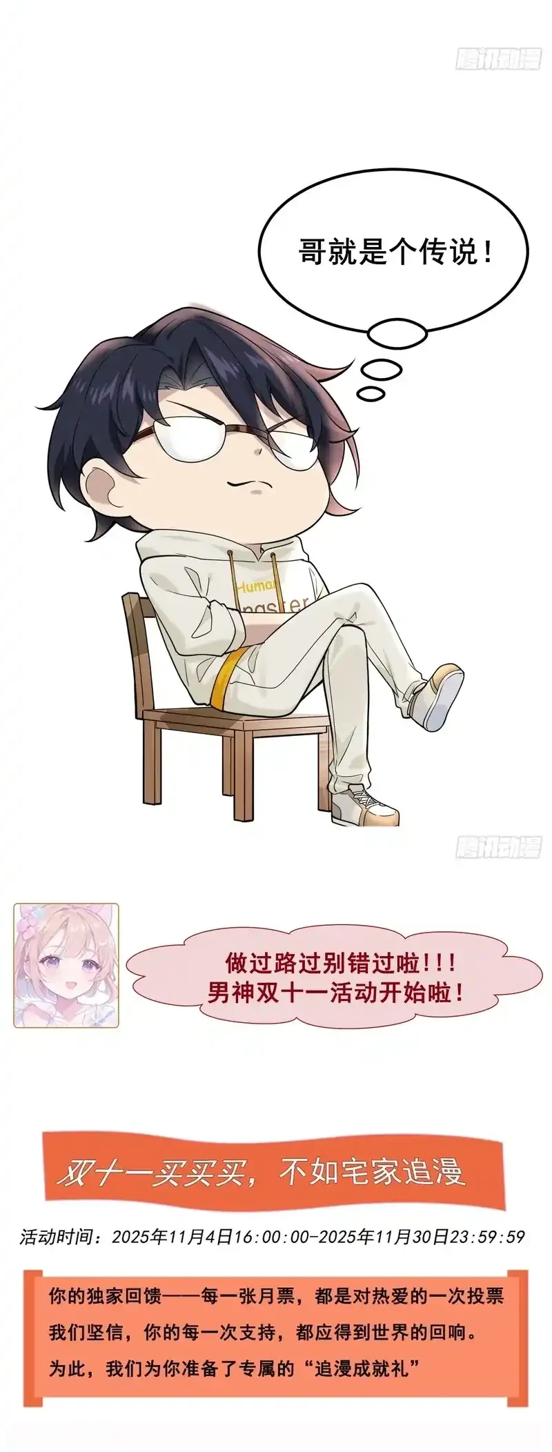Male God, Your Persona Has Collapsed! Chapter 8 - halaman 43