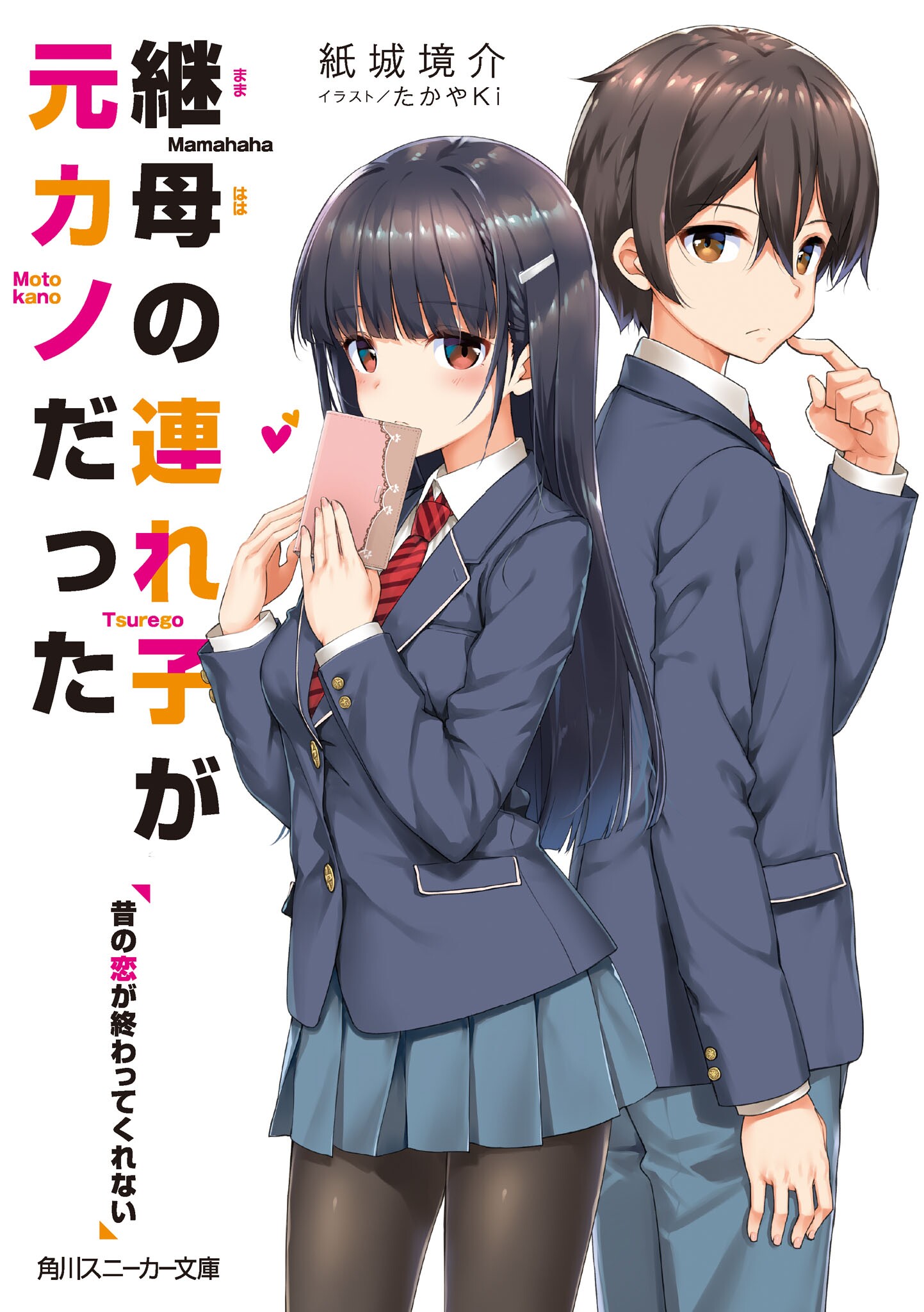 Mamahaha no Tsurego ga Motokano datta Chapter 1 - halaman 1