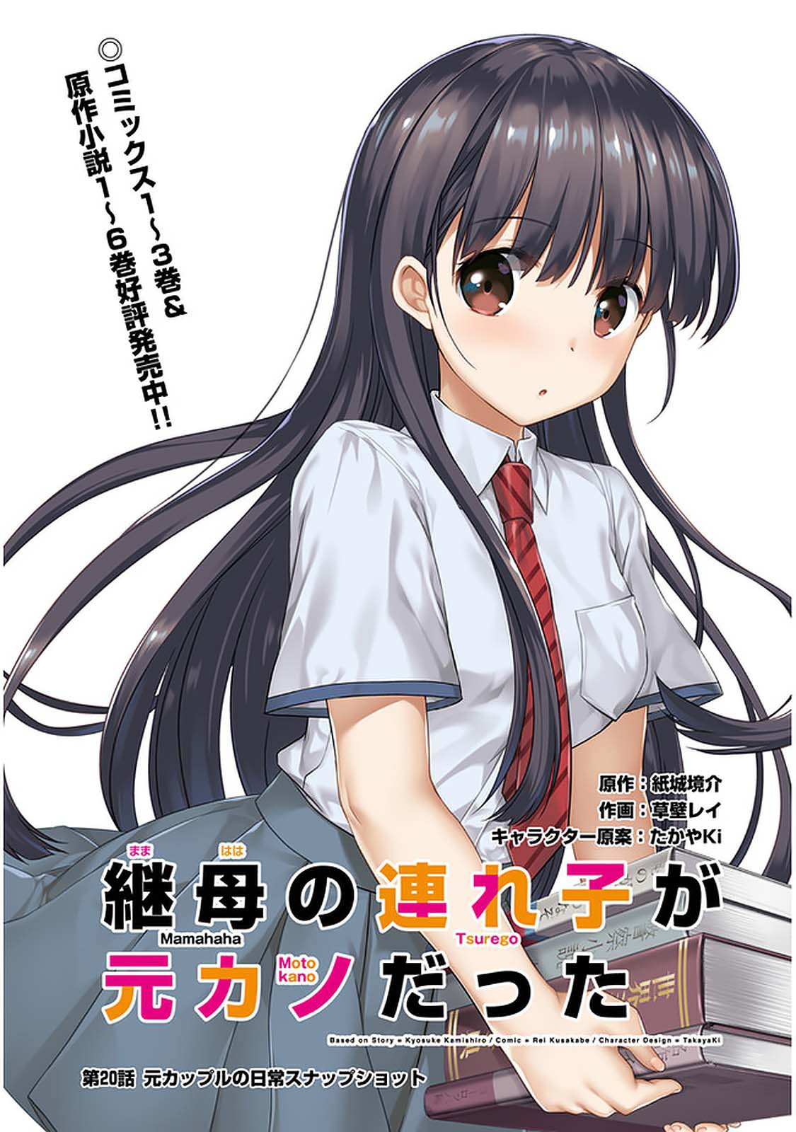 Mamahaha no Tsurego ga Motokano datta Chapter 20 - halaman 3