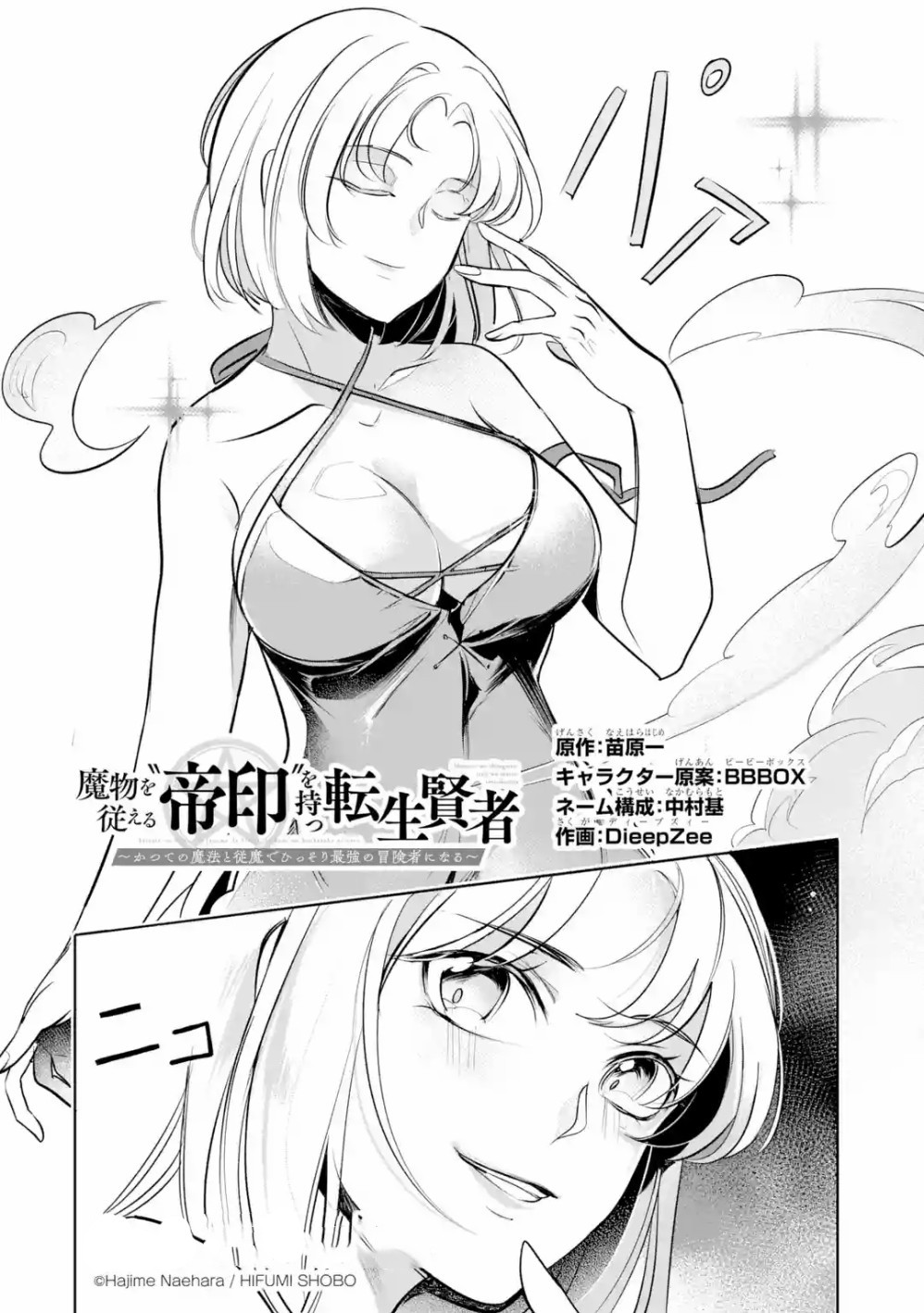 Mamono wo Shitagaeru “Teiin” wo Motsu Tensei Kenjya ~Katsute no Maho to Jyuma de Hissori Saikyo no Bokensha ninaru~ Chapter 4 - halaman 5