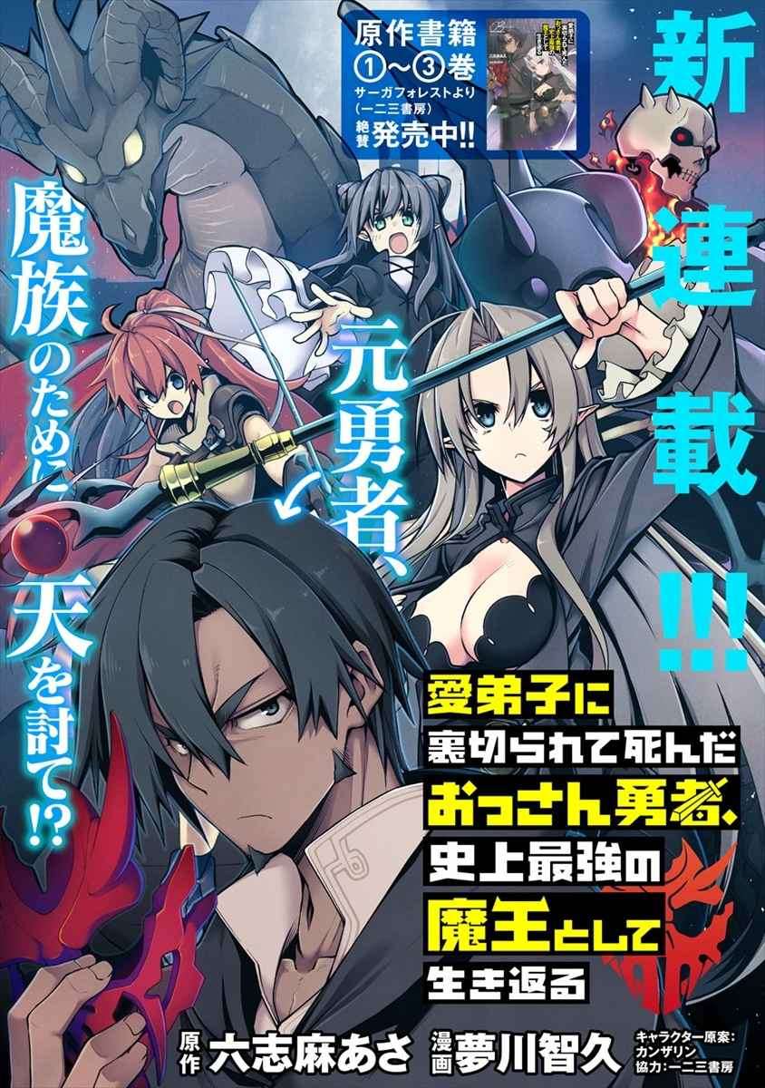 Manadeshi ni Uragirarete Shinda Ossan Yuusha, Shijou Saikyou no Maou toshite Ikikaeru Chapter 1.1 - halaman 3