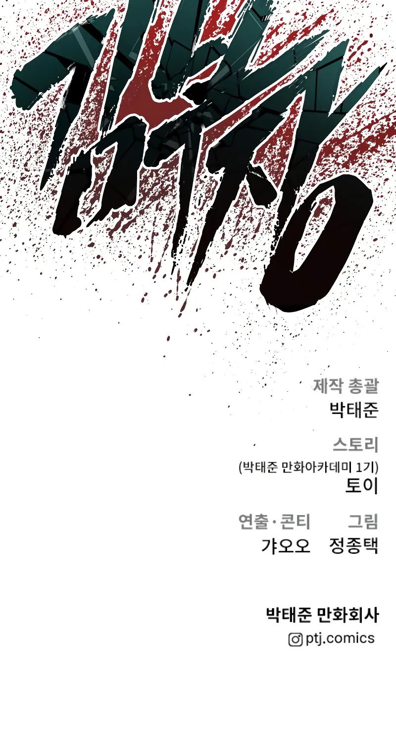 Manager Kim Chapter 100 - halaman 93