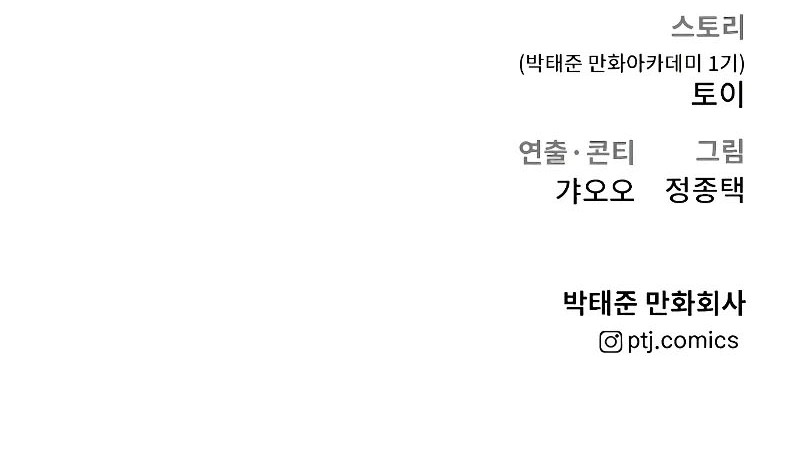 Manager Kim Chapter 102 - halaman 104