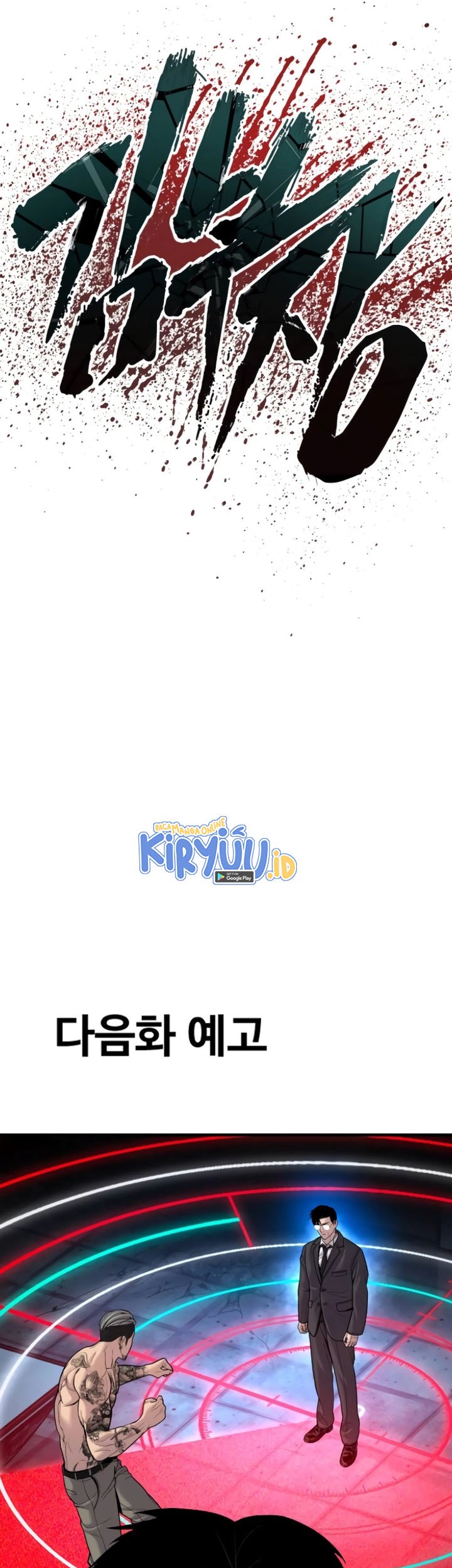 Manager Kim Chapter 114 - halaman 108