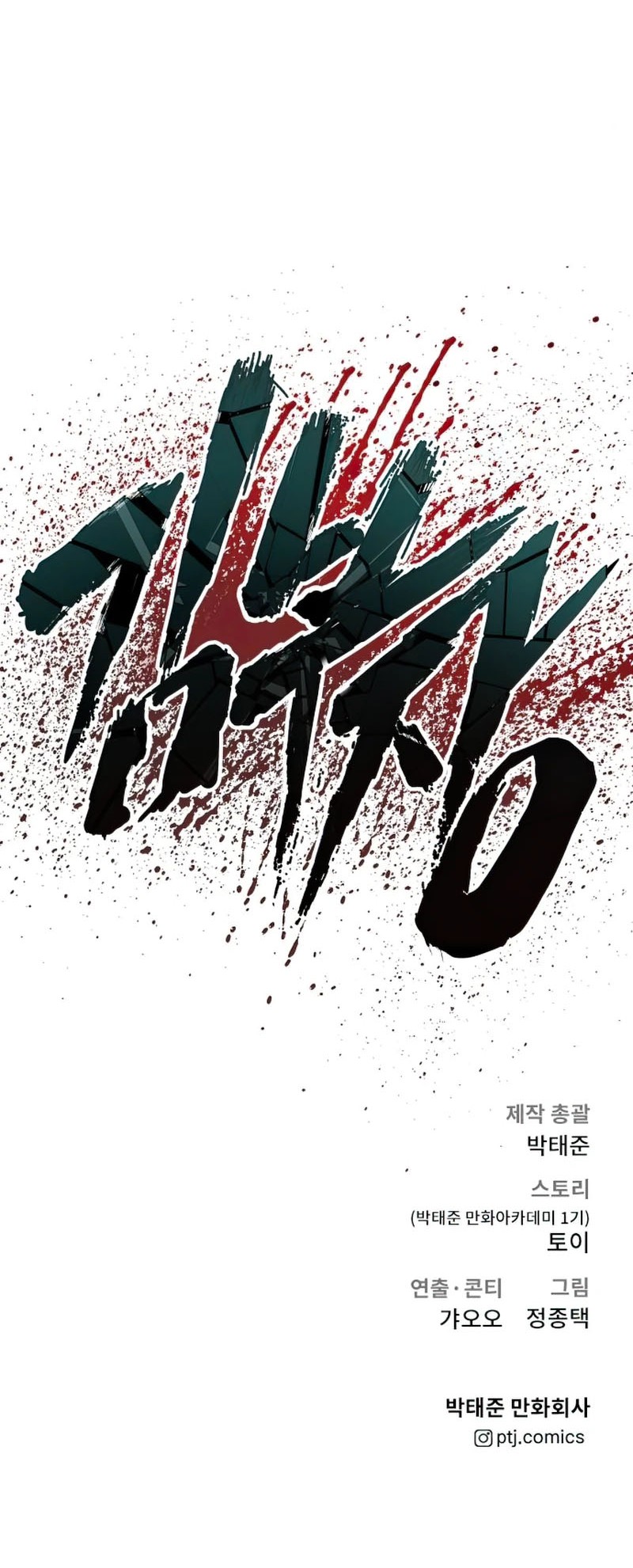 Manager Kim Chapter 126 - halaman 109