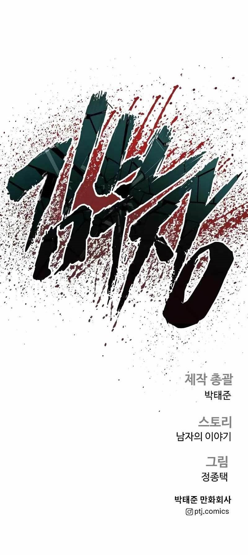Manager Kim Chapter 132 - halaman 181