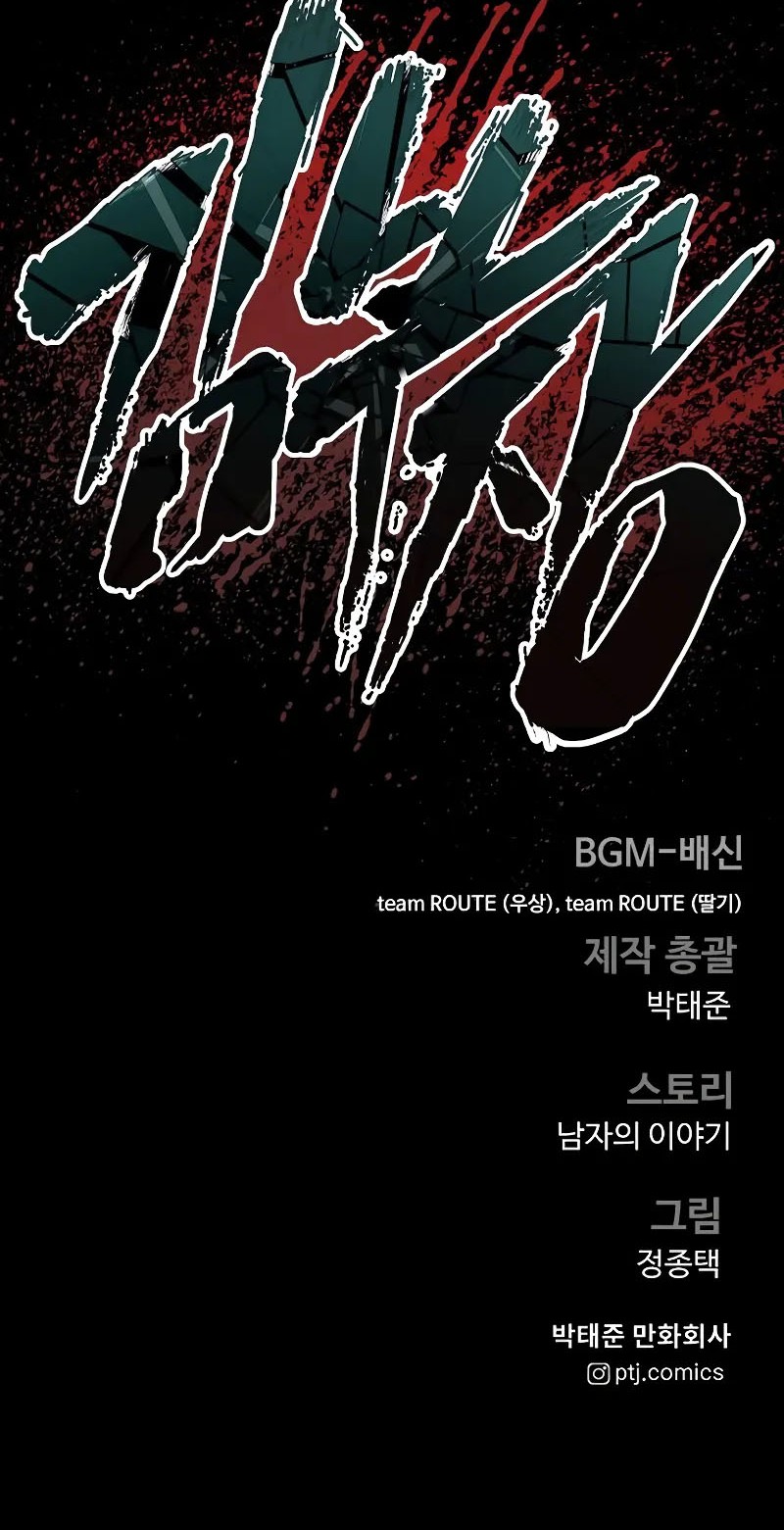 Manager Kim Chapter 142 - halaman 136
