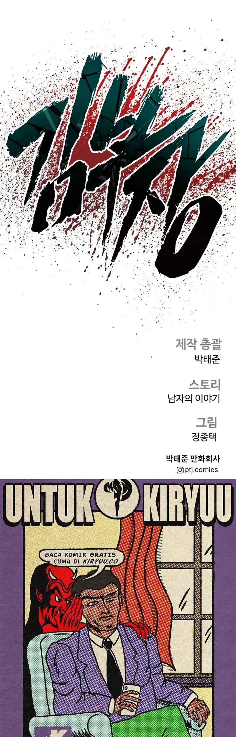 Manager Kim Chapter 170 - halaman 108