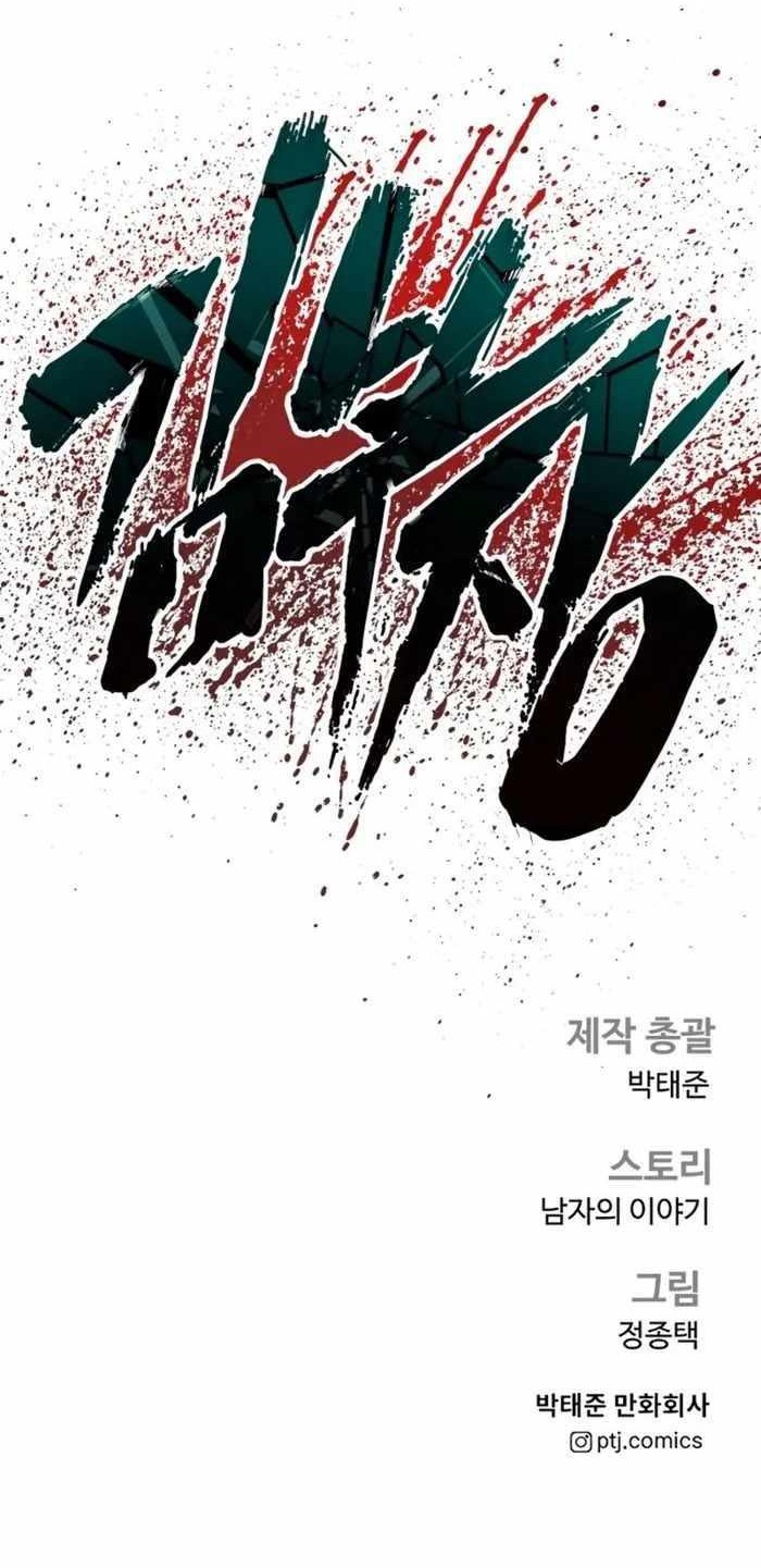 Manager Kim Chapter 172 - halaman 101