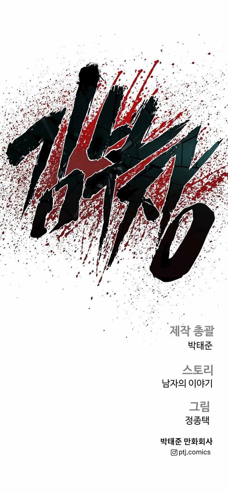 Manager Kim Chapter 175 - halaman 109