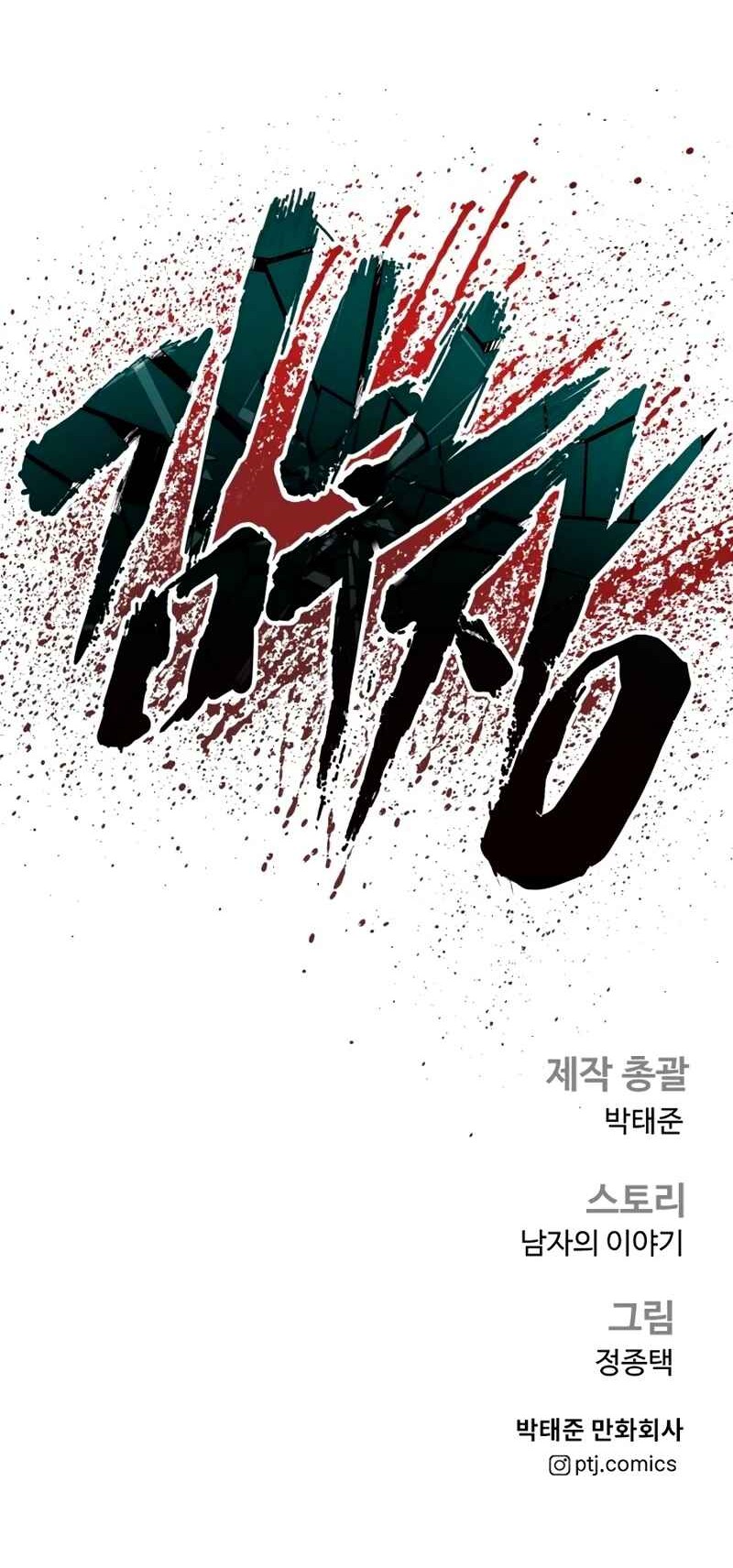 Manager Kim Chapter 181 - halaman 117
