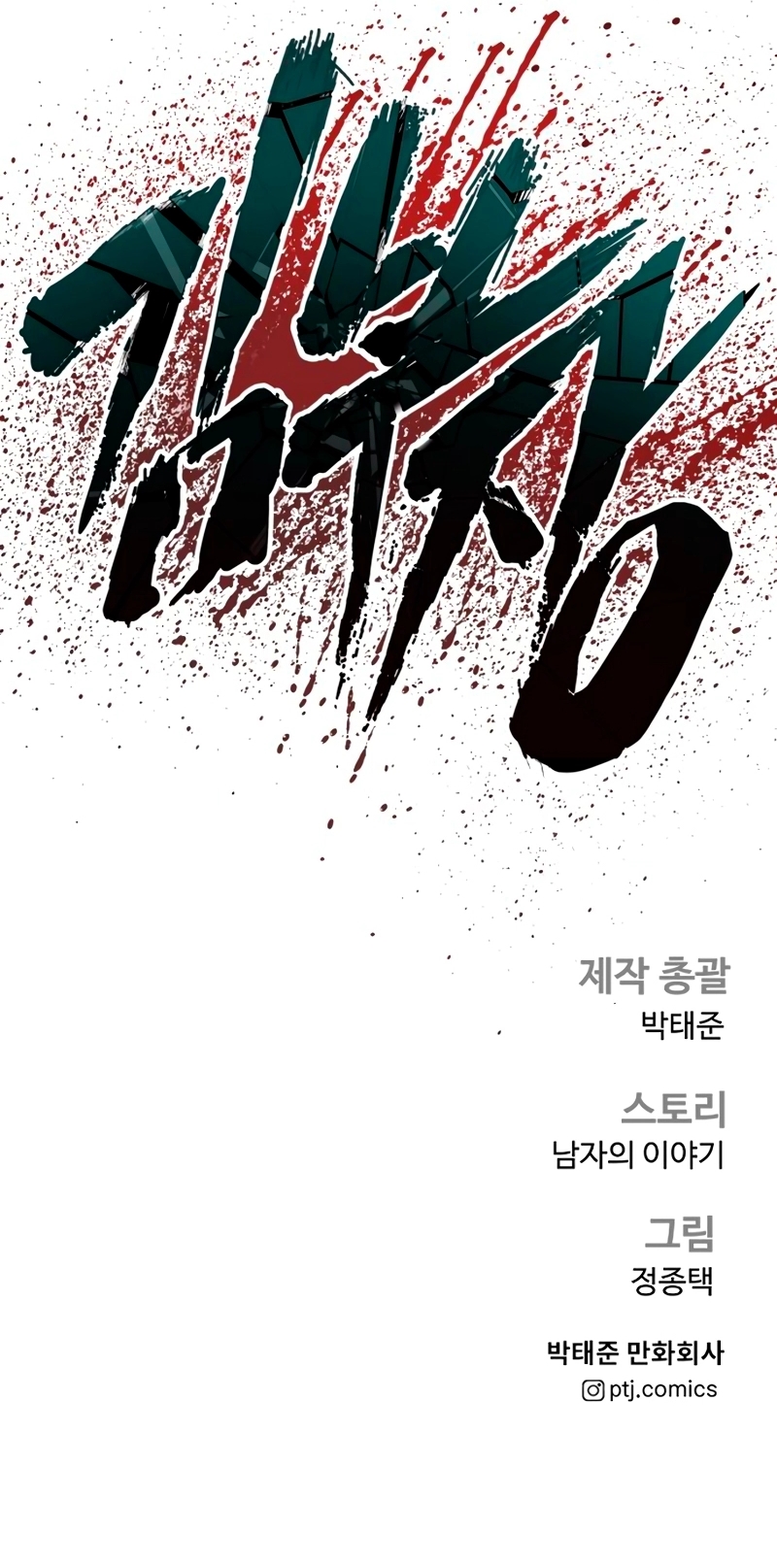 Manager Kim Chapter 182 - halaman 104