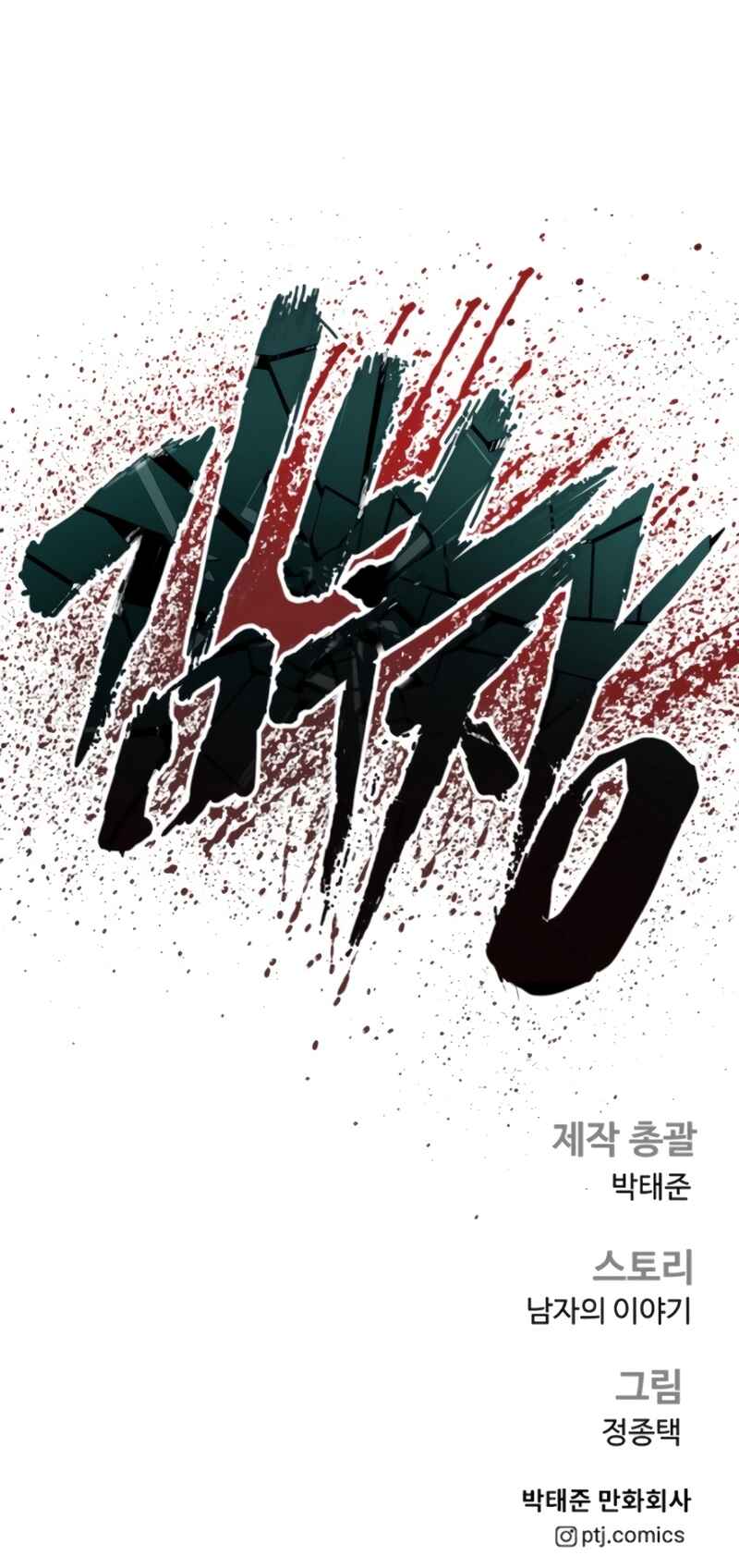 Manager Kim Chapter 184 - halaman 98