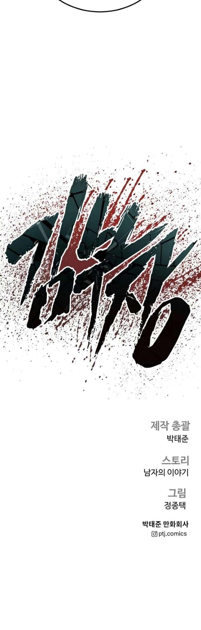 Manager Kim Chapter 199 - halaman 107