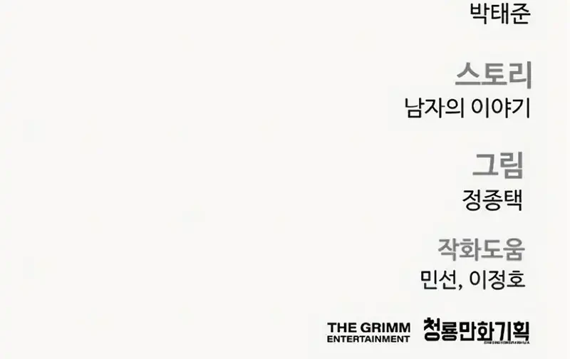 Manager Kim Chapter 247 - halaman 86