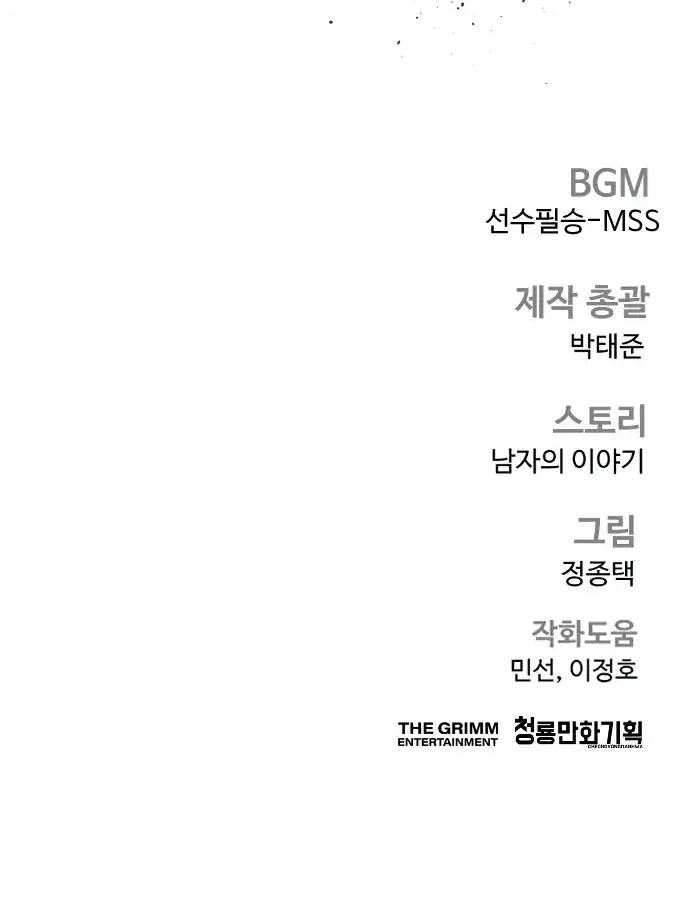 Manager Kim Chapter 251 - halaman 81
