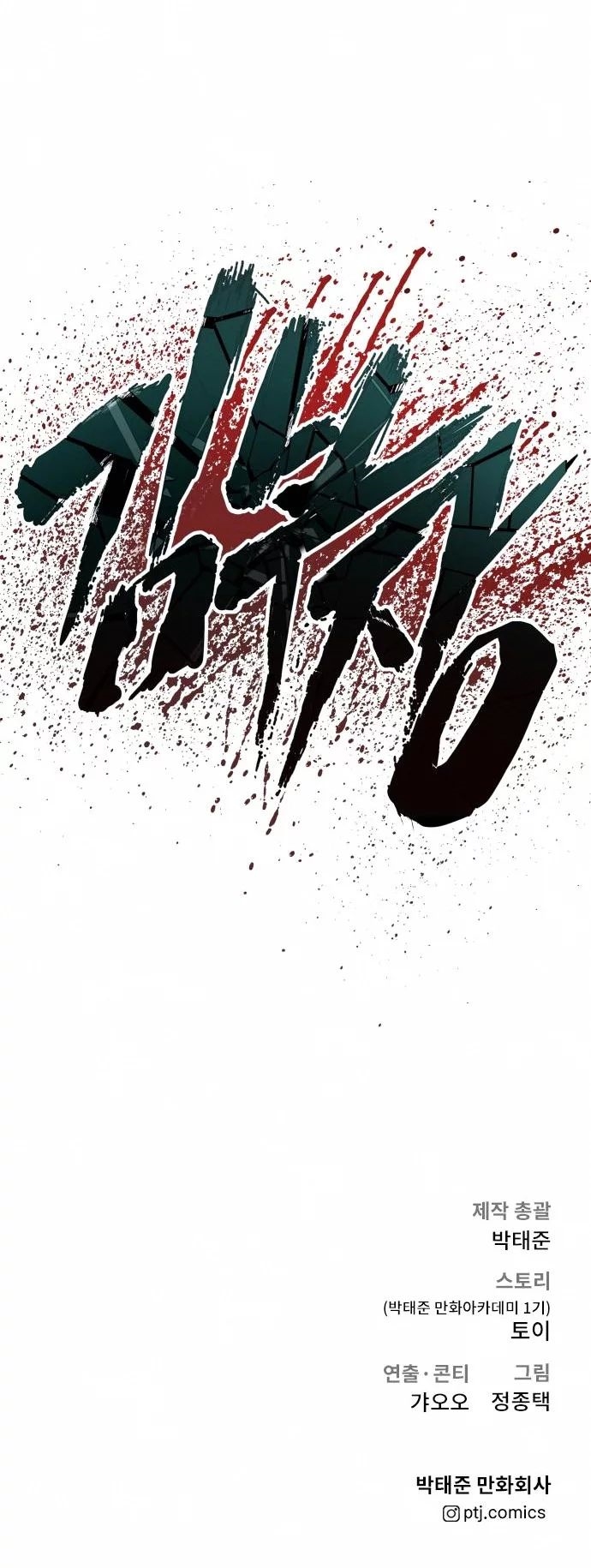 Manager Kim Chapter 41 - halaman 127
