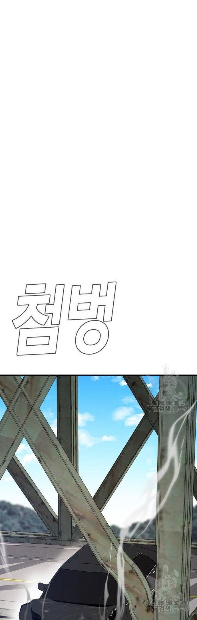Manager Kim Chapter 43 - halaman 90