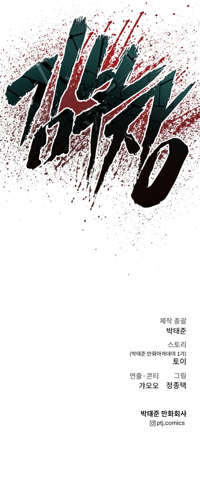 Manager Kim Chapter 44 - halaman 128