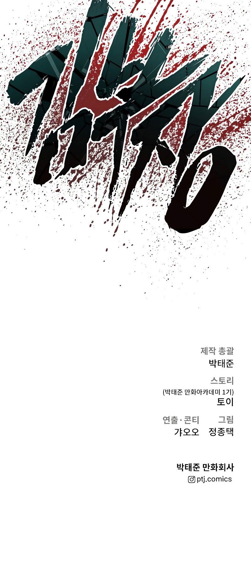 Manager Kim Chapter 55 - halaman 140