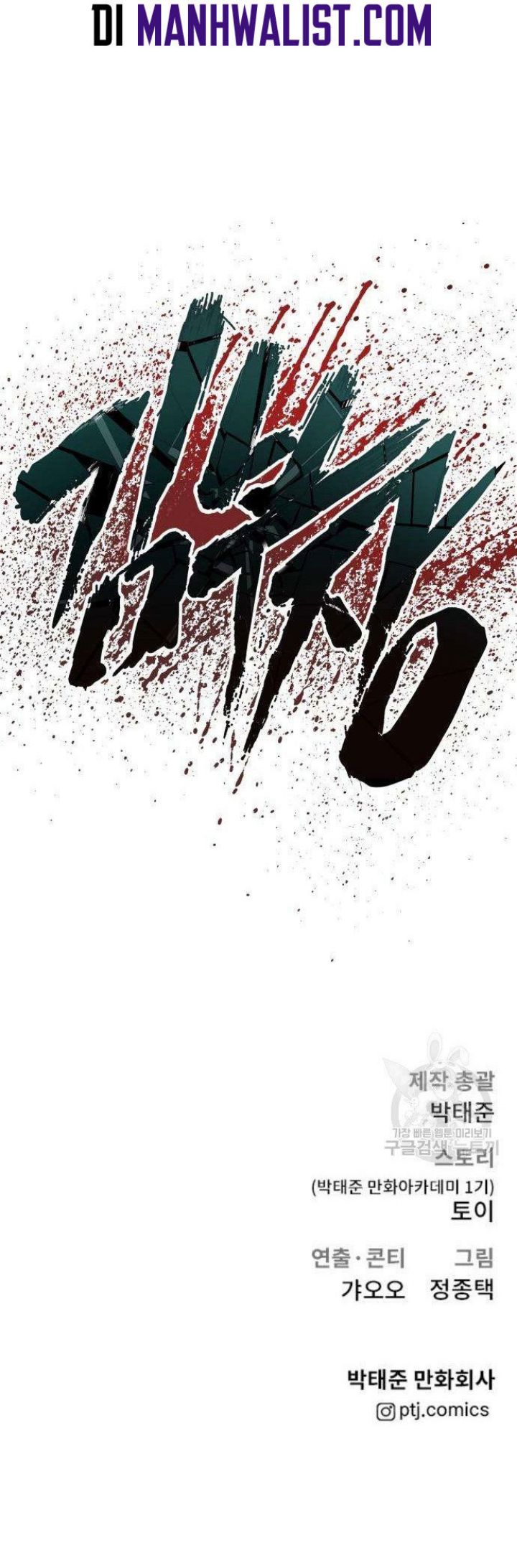 Manager Kim Chapter 66 - halaman 145