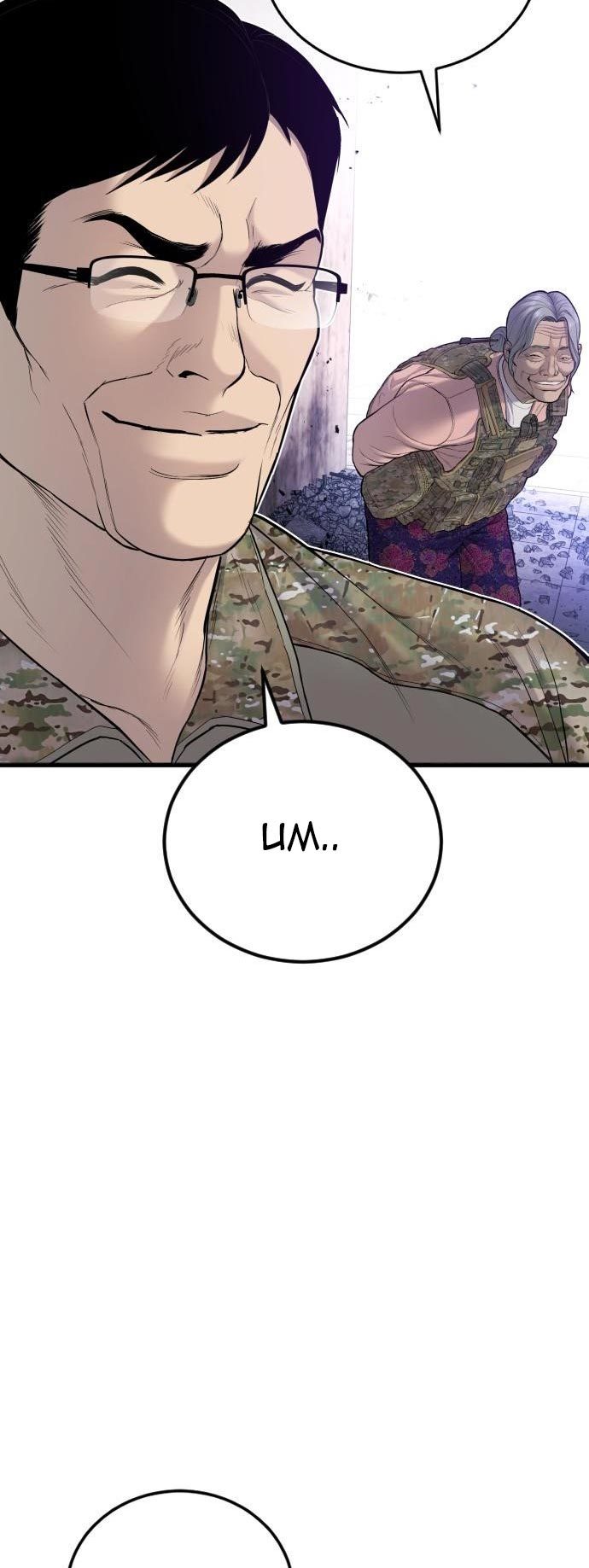 Manager Kim Chapter 71 - halaman 54