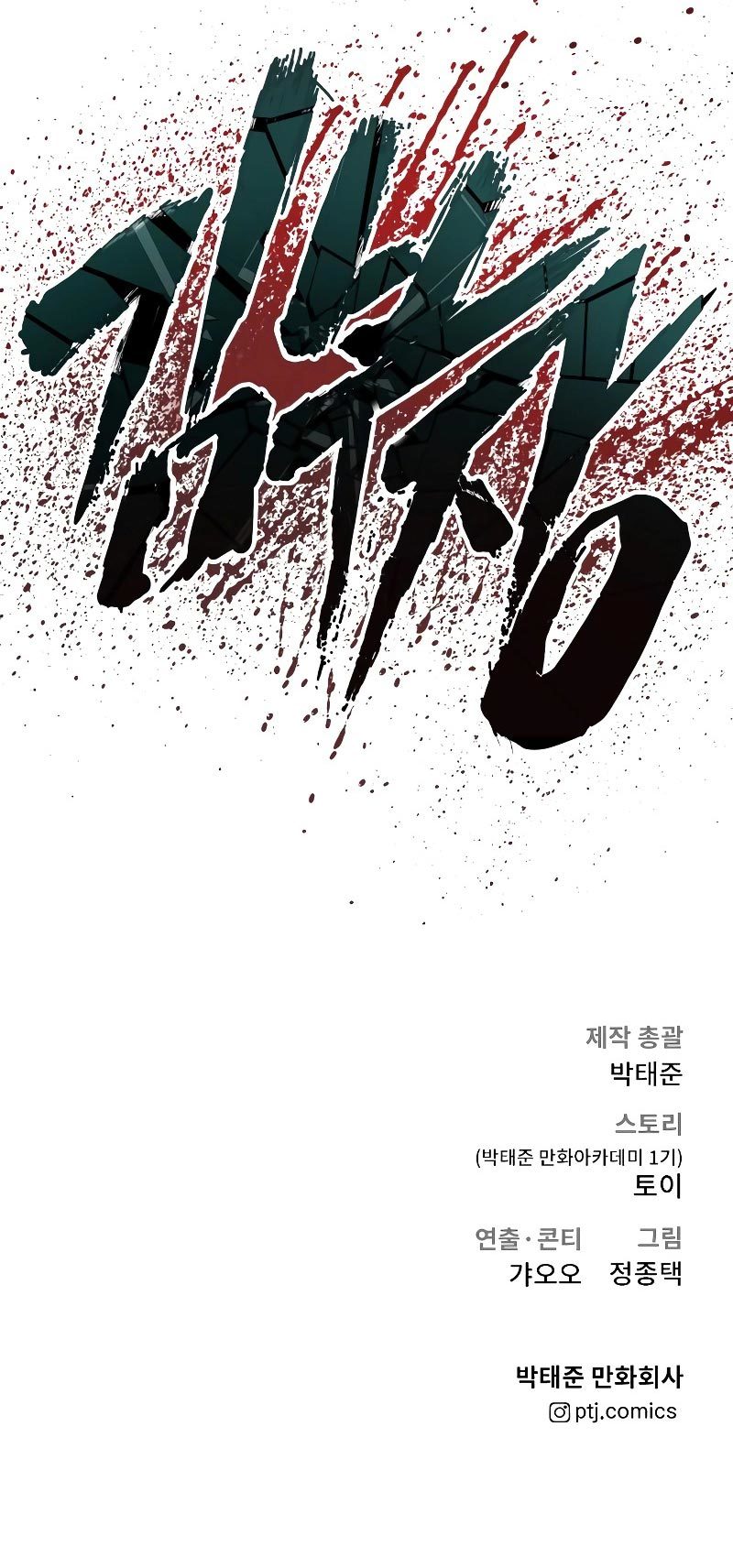 Manager Kim Chapter 73 - halaman 110