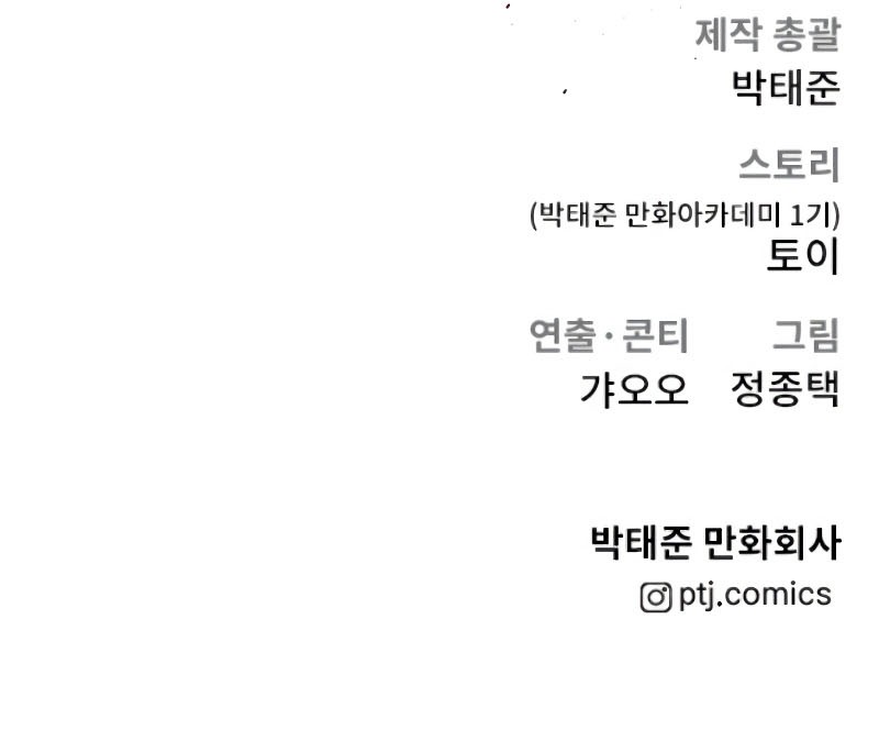 Manager Kim Chapter 79 - halaman 104
