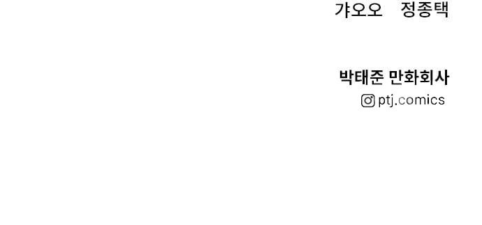 Manager Kim Chapter 80 - halaman 93