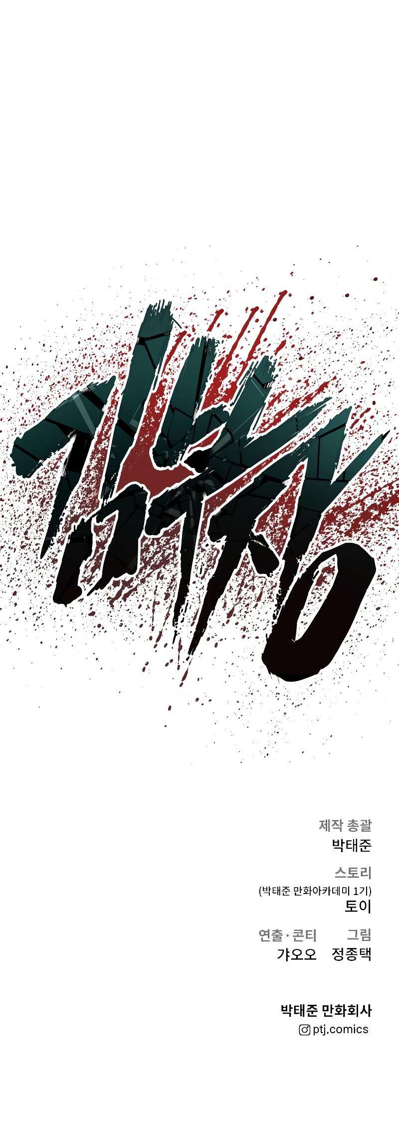 Manager Kim Chapter 86 - halaman 116