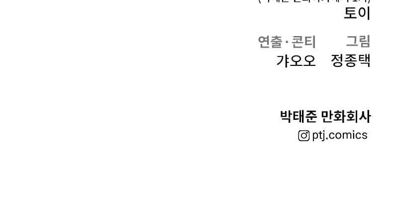 Manager Kim Chapter 87 - halaman 119