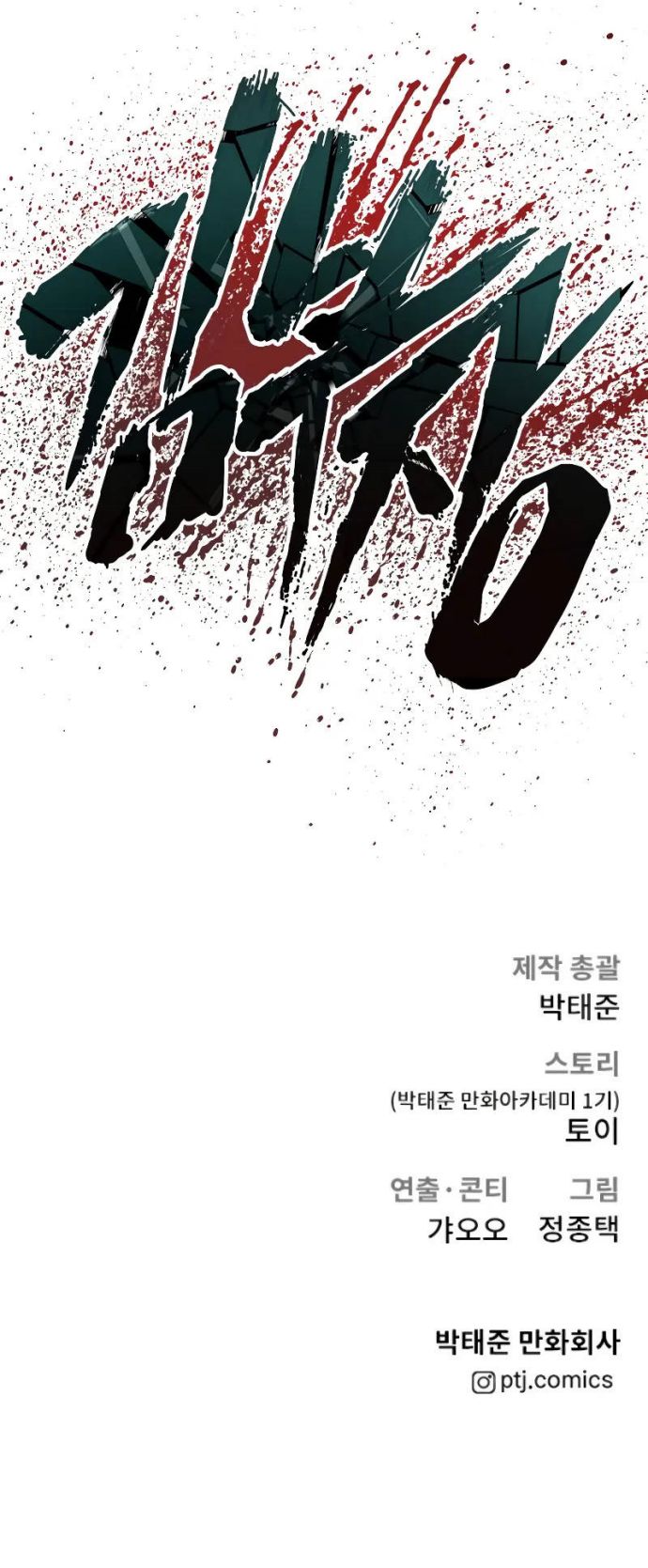 Manager Kim Chapter 91 - halaman 99