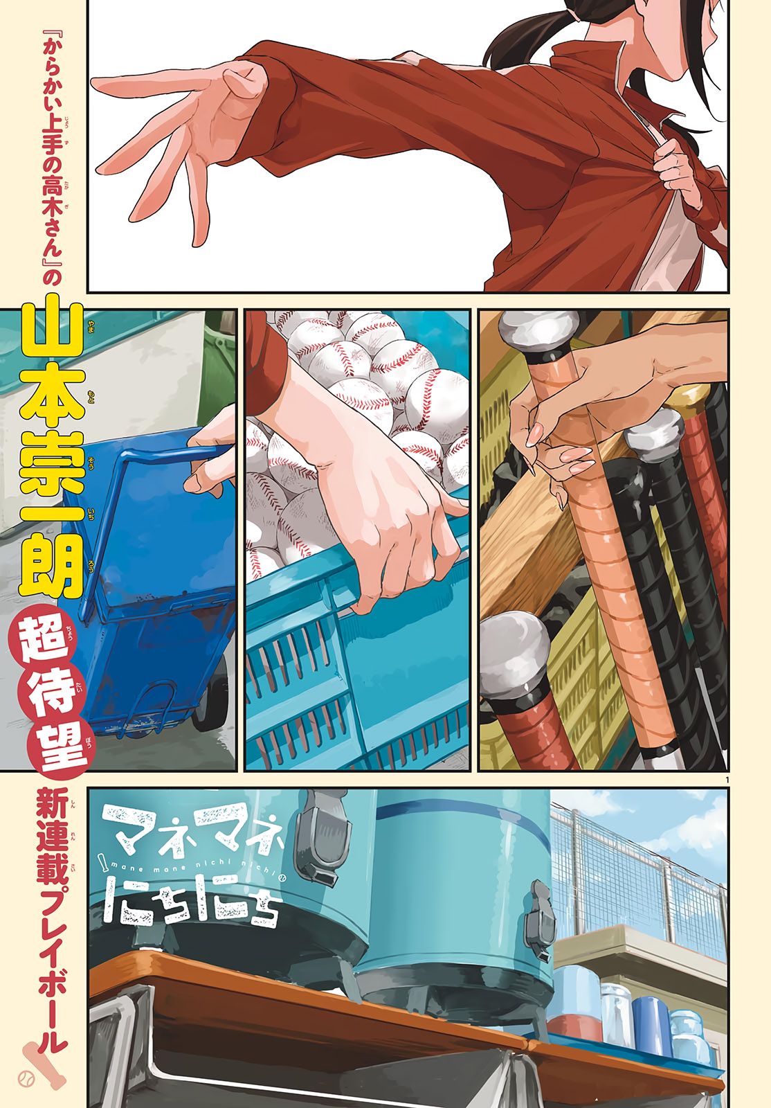 Manemane Nichinichi Chapter 1 - halaman 3