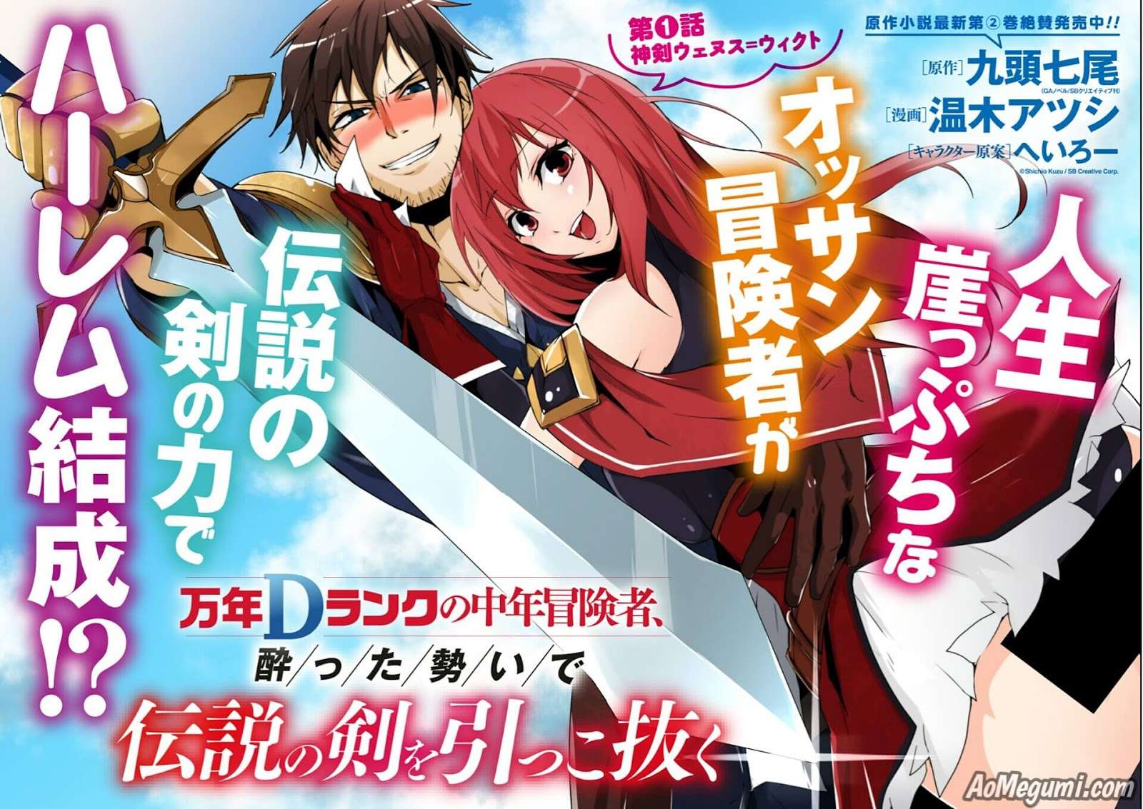 Mannen D-Rank no Chuunen Boukensha, Yotta Ikioi de Densetsu no Ken wo Hikkonuku Chapter 1 - halaman 3