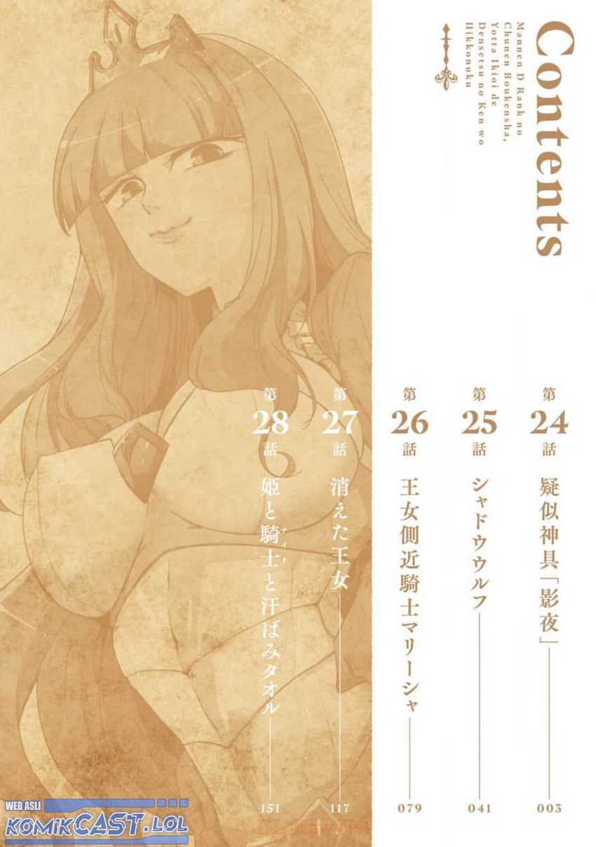 Mannen D-Rank no Chuunen Boukensha, Yotta Ikioi de Densetsu no Ken wo Hikkonuku Chapter 24 - halaman 5
