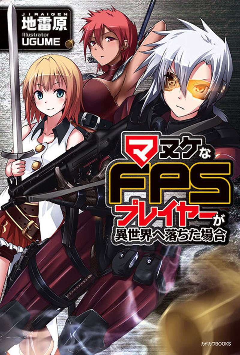 Manuke na FPS Player ga Isekai e Ochita Baai Chapter 1 - halaman 1