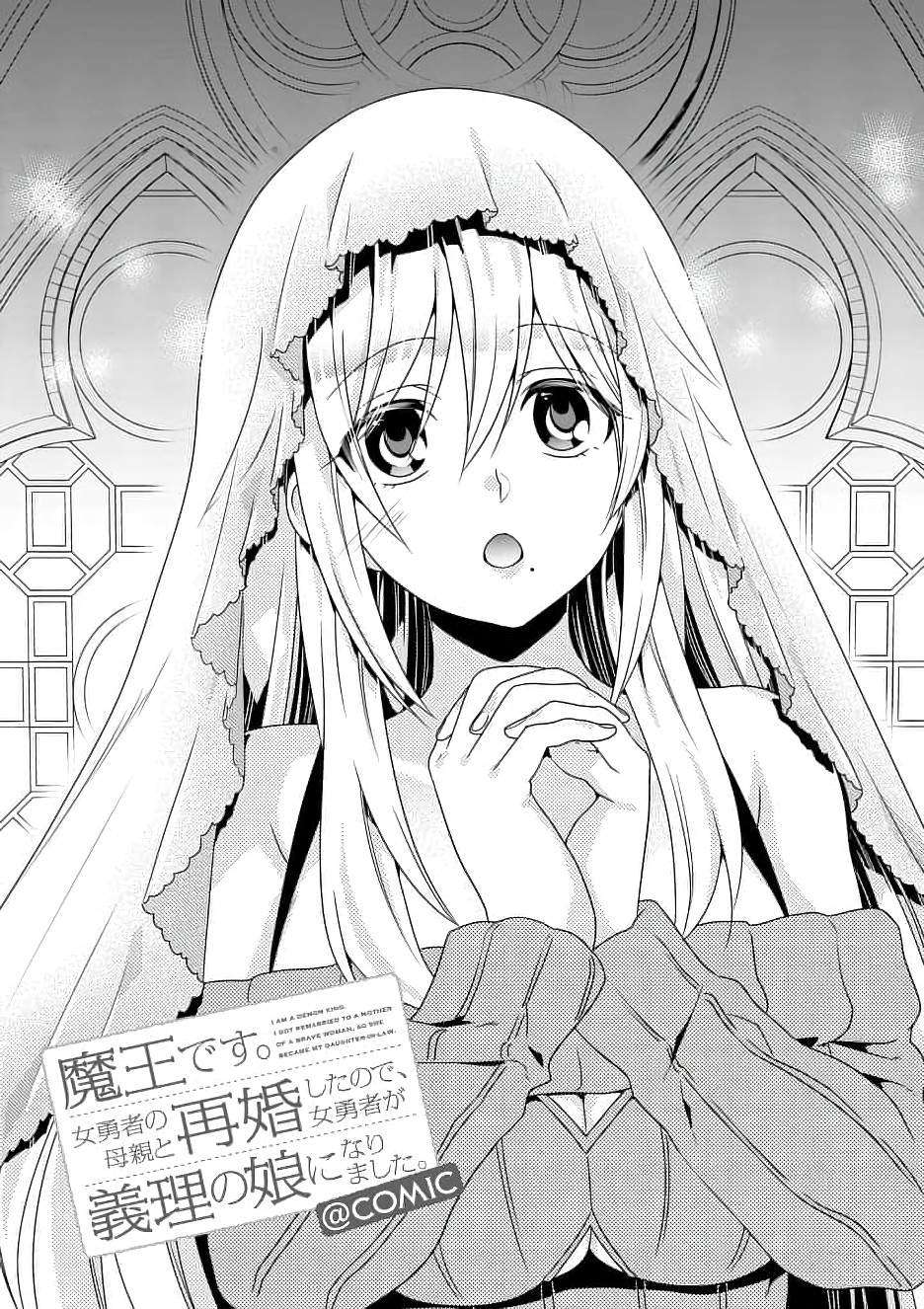 Maou desu Onna Yuusha no Hahaoya to Saikon Shita no de Onna Yuusha ga Giri no Musume ni Narimashita Chapter 13 - halaman 2