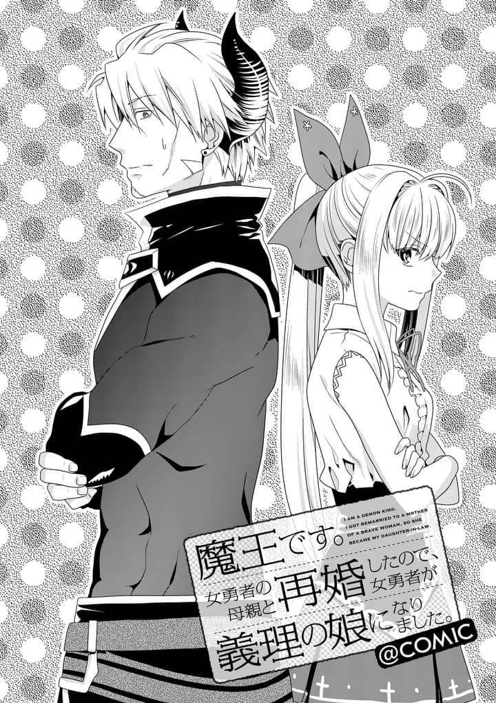 Maou desu Onna Yuusha no Hahaoya to Saikon Shita no de Onna Yuusha ga Giri no Musume ni Narimashita Chapter 15 - halaman 4