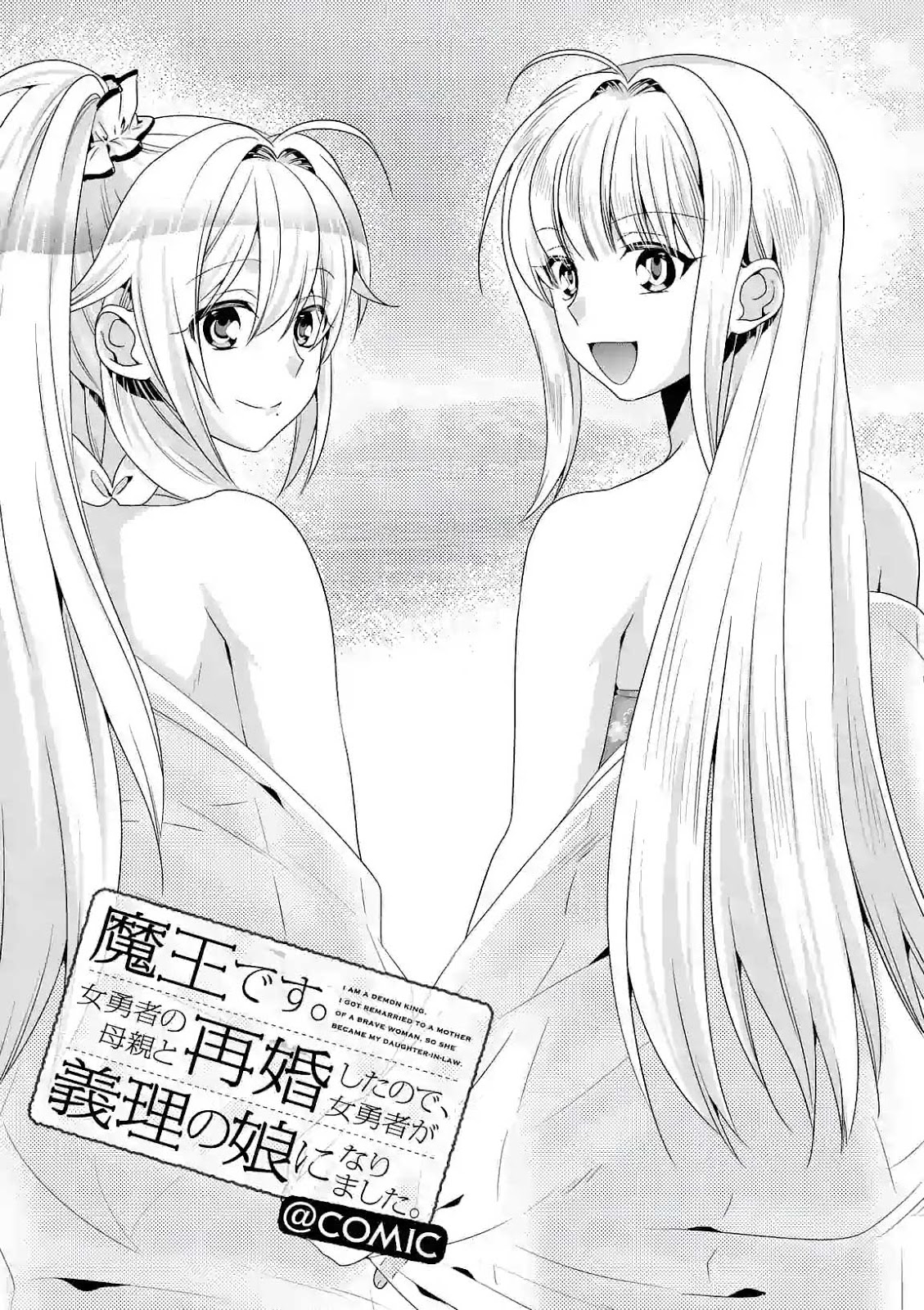 Maou desu Onna Yuusha no Hahaoya to Saikon Shita no de Onna Yuusha ga Giri no Musume ni Narimashita Chapter 23 - halaman 3