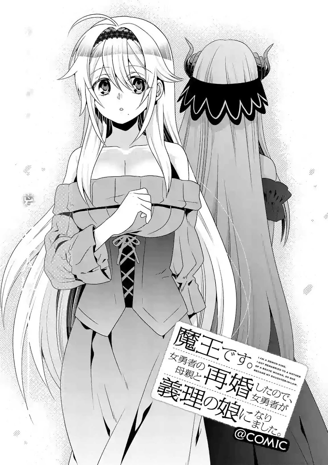 Maou desu Onna Yuusha no Hahaoya to Saikon Shita no de Onna Yuusha ga Giri no Musume ni Narimashita Chapter 25 - halaman 2
