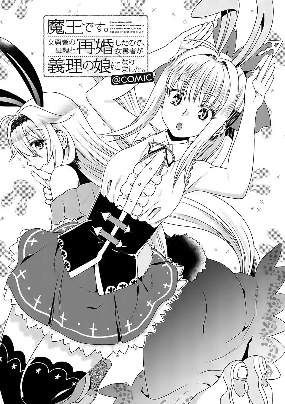 Maou desu Onna Yuusha no Hahaoya to Saikon Shita no de Onna Yuusha ga Giri no Musume ni Narimashita Chapter 34 - halaman 3