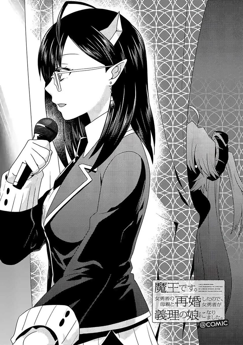 Maou desu Onna Yuusha no Hahaoya to Saikon Shita no de Onna Yuusha ga Giri no Musume ni Narimashita Chapter 35 - halaman 3