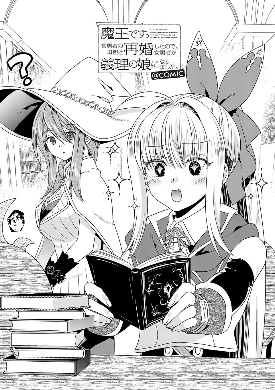 Maou desu Onna Yuusha no Hahaoya to Saikon Shita no de Onna Yuusha ga Giri no Musume ni Narimashita Chapter 36 - halaman 3