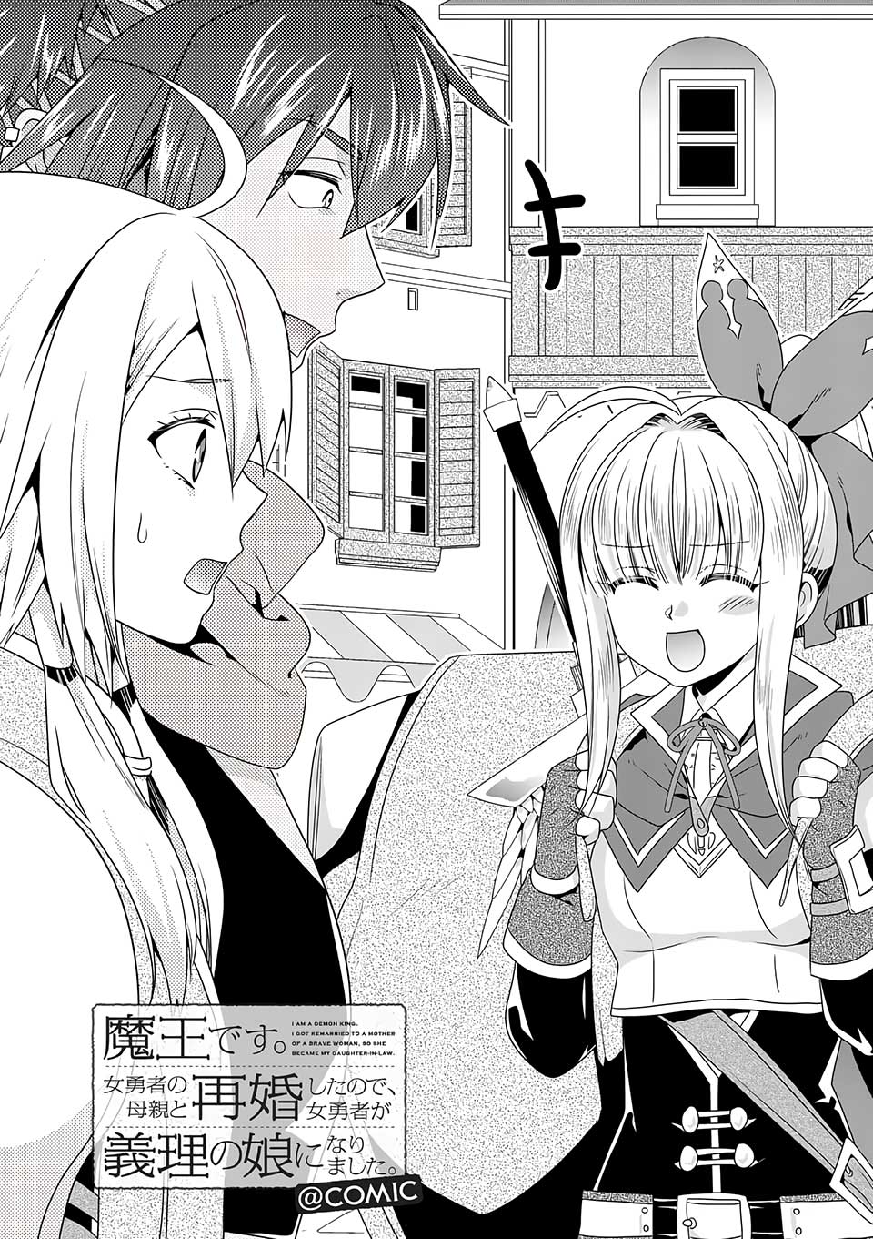 Maou desu Onna Yuusha no Hahaoya to Saikon Shita no de Onna Yuusha ga Giri no Musume ni Narimashita Chapter 37 - halaman 3